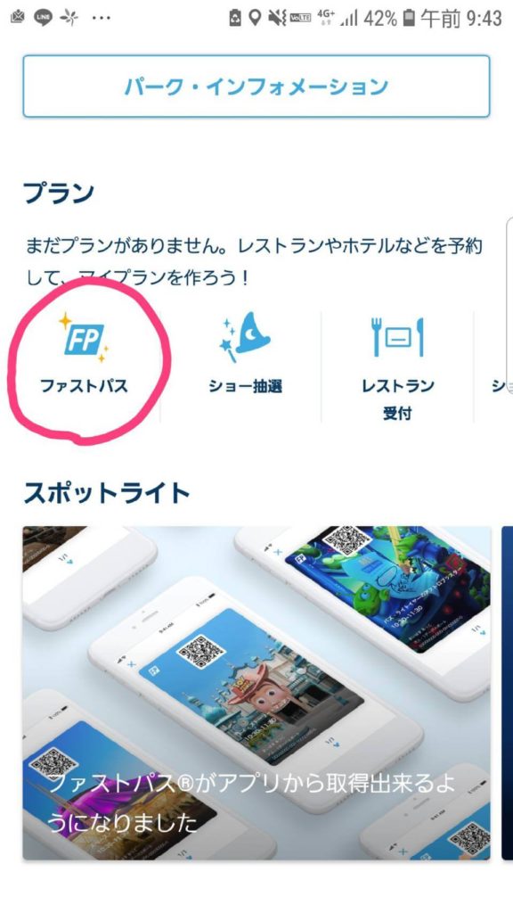 ディズニー公式アプリでファストパスの取得が可能に パーク内ならスマホでいつでもどこからでも取れる 使い方解説します No Disney No Life