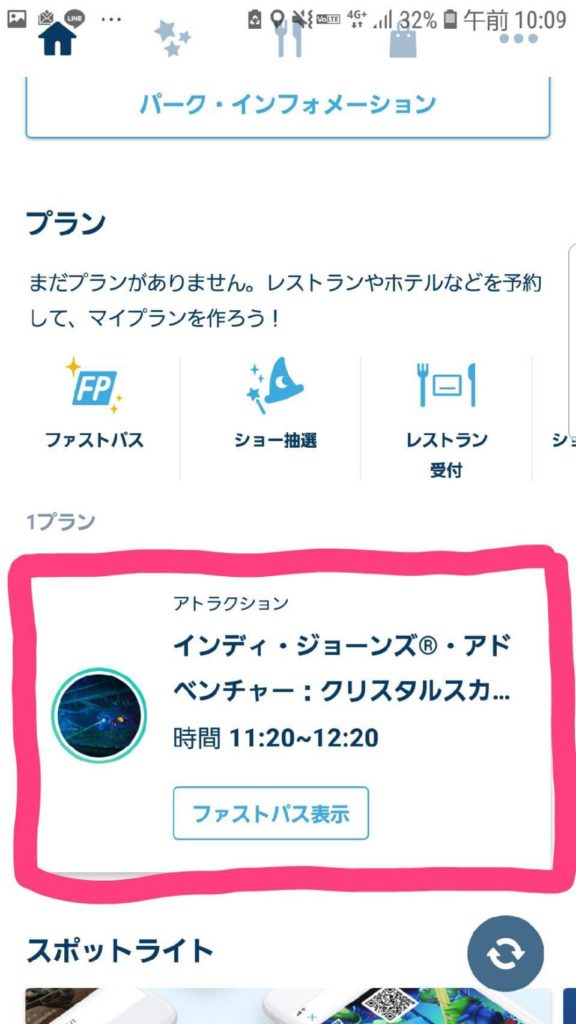 ディズニー公式アプリでファストパスの取得が可能に パーク内ならスマホでいつでもどこからでも取れる 使い方解説します No Disney No Life