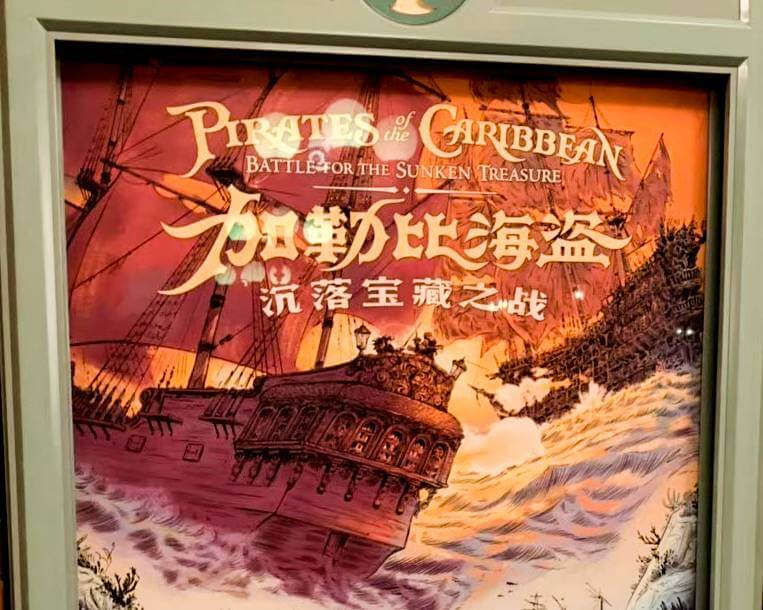 上海ディズニーのカリブの海賊と日本のカリブの海賊の違い