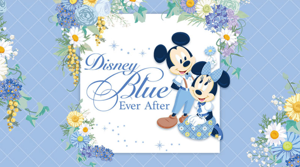 『Disney Blue Ever After』しあわせのブルーをモチーフにしたディズニーグッズが5月13日から登場