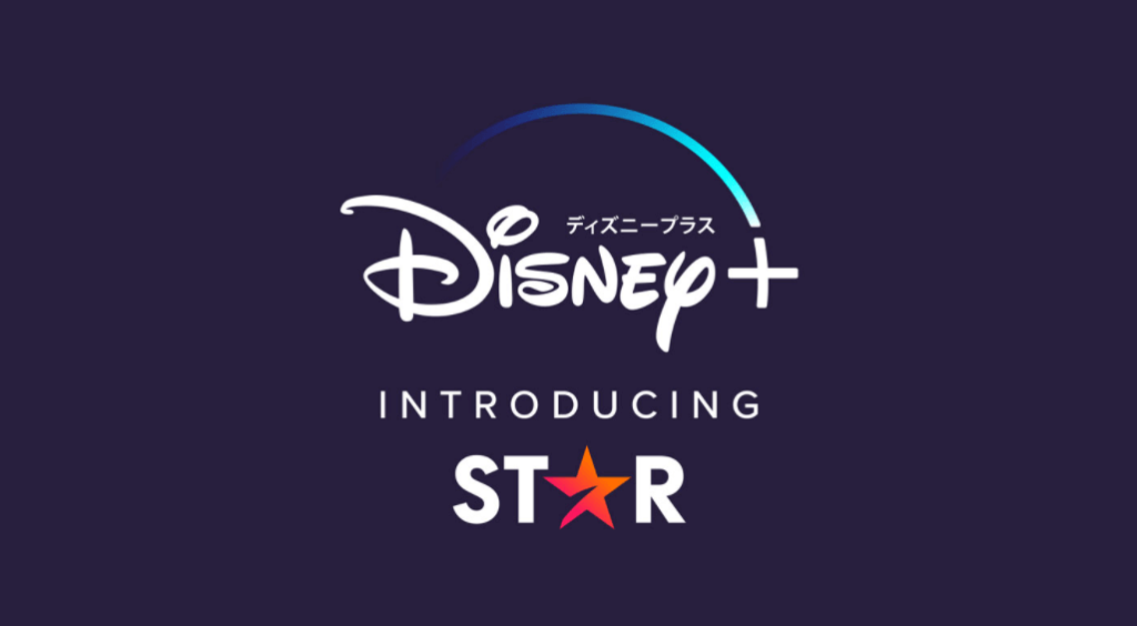 ディズニープラスに2021年10月27日から新たなブランド“スター”作品が追加!