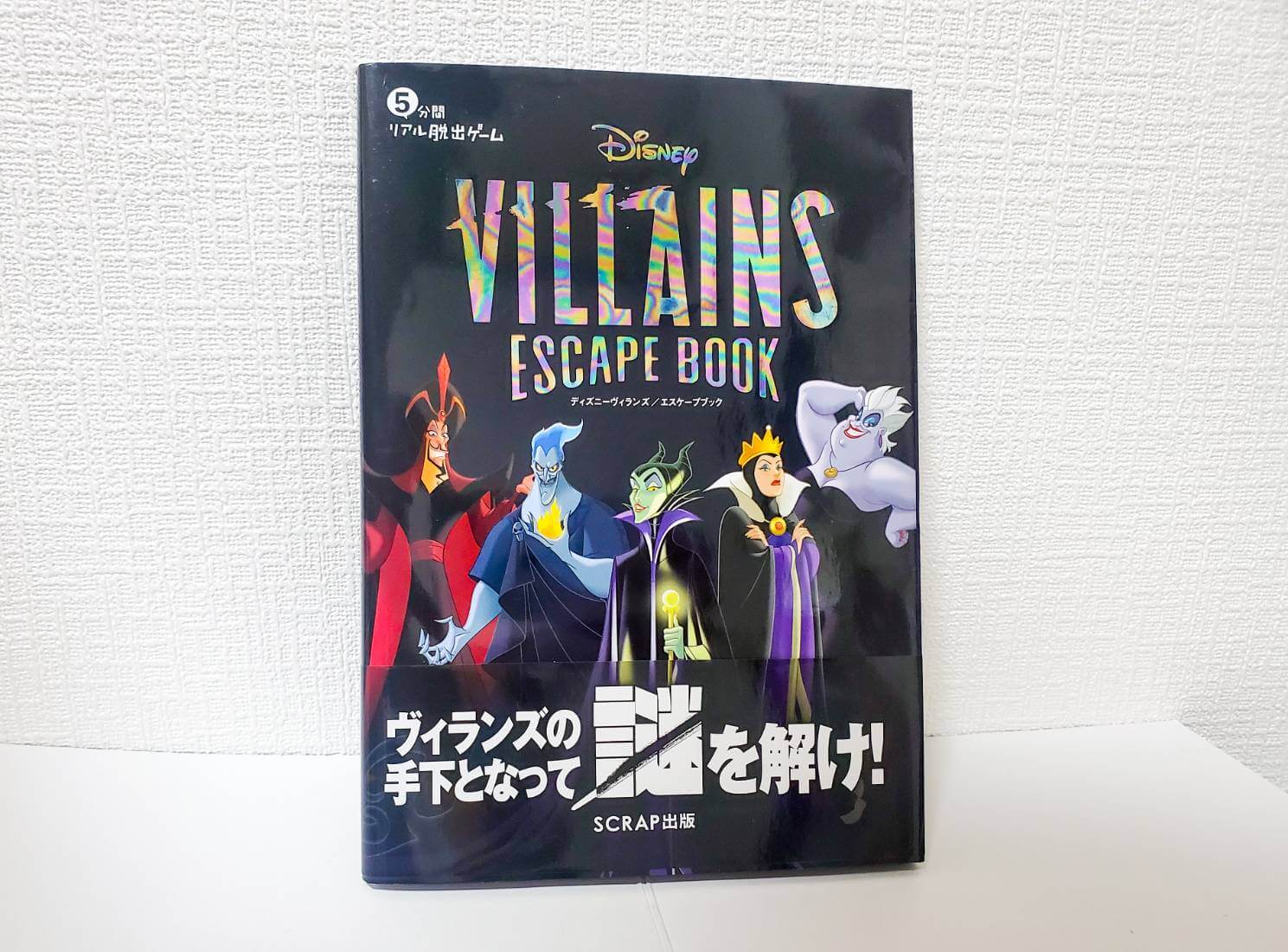 5分間リアル脱出ゲーム『VILLAINS Escape Book』を遊んだ感想!ヴィランズの手下になって謎解き!!