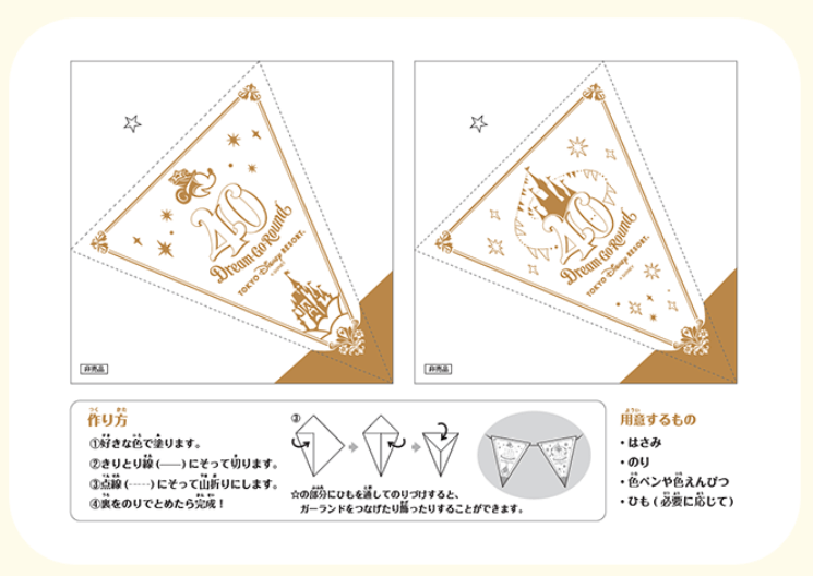 公式サイトではオリジナルのドリームガーランドを作れるデータをダウンロード可能