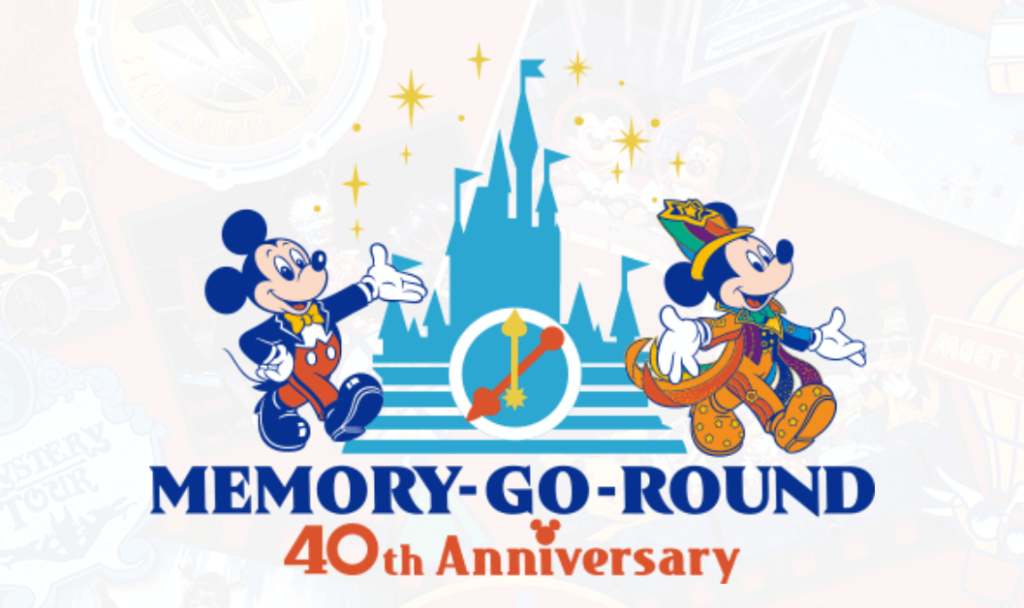 【完売品】ディズニー　40周年 メモリーゴーラウンド　グラス