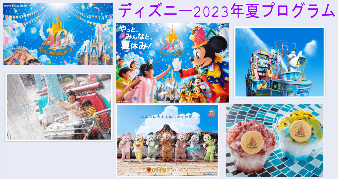 【2023年】東京ディズニーランド・ディズニーシーの夏イベントが7月4日からスタート!