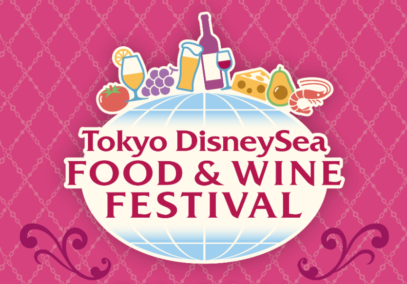 東京ディズニーシー・フード＆ワイン・フェスティバル：スペシャルメニュー