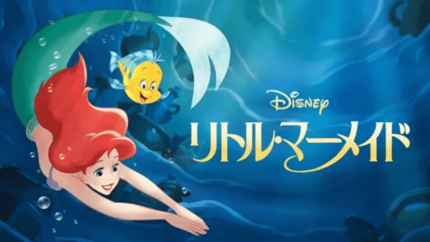 東京ディズニーシーをもっと楽しむために見ておきたい映画